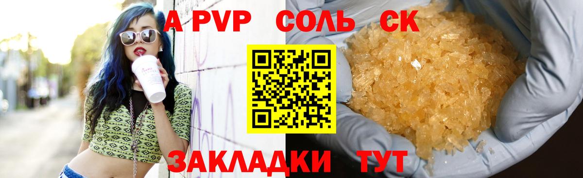 Alpha PVP Crystall Куйбышев