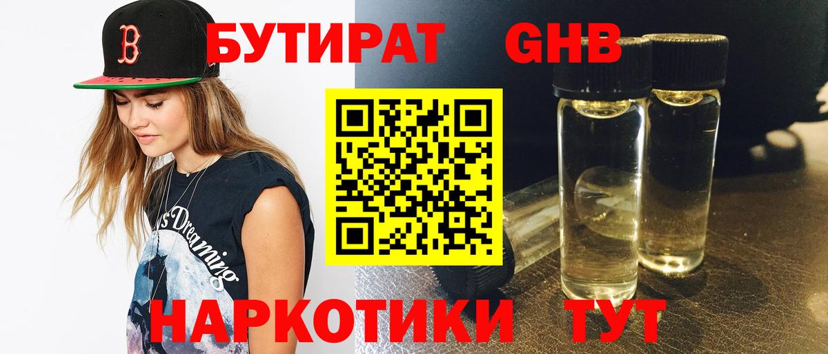 Бутират BDO 33%  Вход с VPN  Куйбышев 