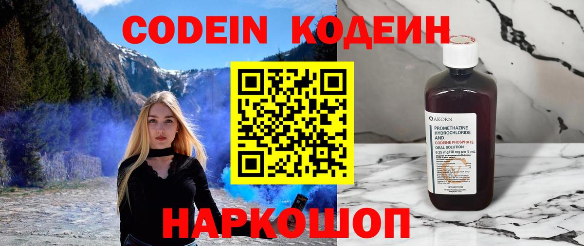 Кодеиновый сироп Lean напиток Lean (лин)  Codein Purple Drank  Вход с VPN  Куйбышев 