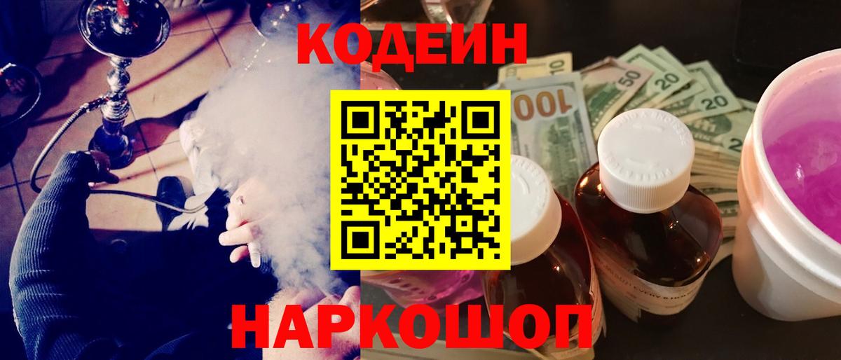 Codein Purple Drank Куйбышев