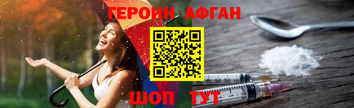 ГЕРОИН Heroin Куйбышев
