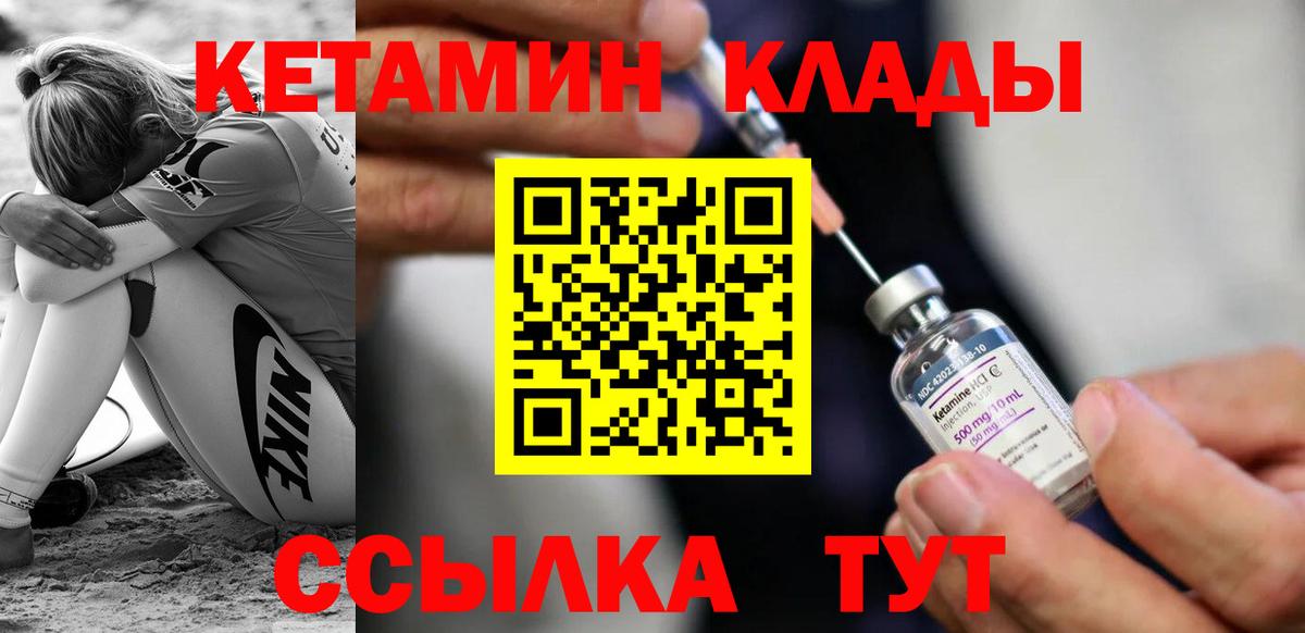 Кетамин VHQ Куйбышев